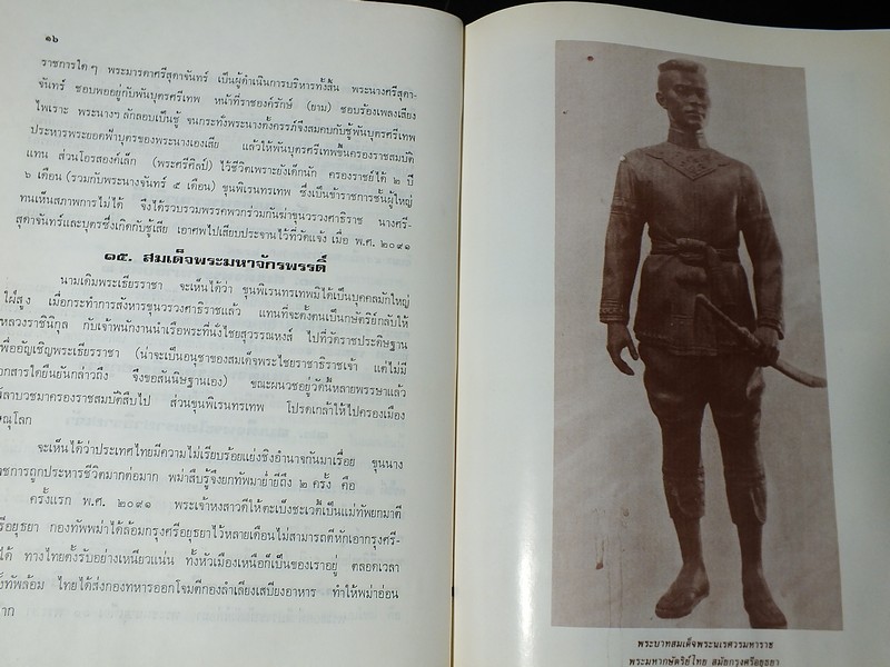 ยุทธการเหล่าทัพในอดีต โดย พ.ท. นิคม เดชบูรณะ ปกแข็ง หนาประมาณ 3 ซม.