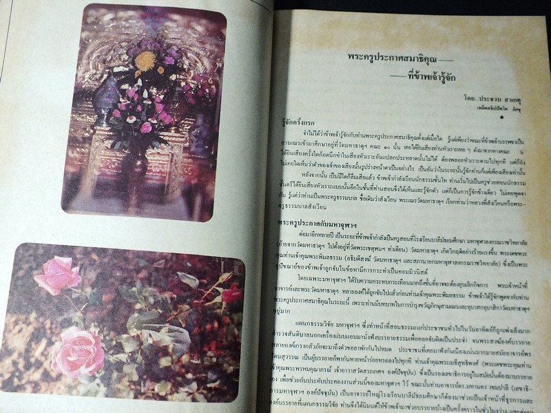 อนุสรณ์ งานพระราชทานเพลิงศพ พระครูประกาศสมาธิคุณ 23 ธันวาคม 2527(พรีออเดอร์-สอบถาม)