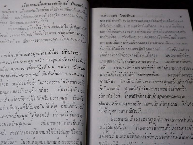 เรียงความเรื่องพระราชนิพนธ์ในรัชกาลที่ 6 เเละ เรียงความฉบับได้รับรางวัลทุนภูมิพลฯ ปกเเข็งเดินทอง ปี 2504