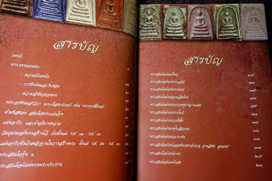 สมเด็จพระพุฒาจารย์โต พรหมรังสี ที่ข้าพเจ้ารู้จัก โดย อ.ระฆัง อริยทันโตศรี ปกเเข็ง 2 เล่ม