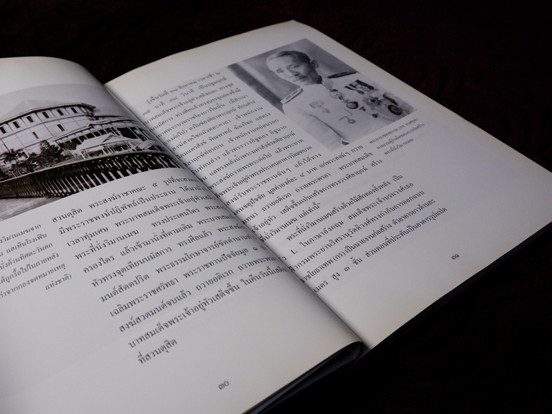 พระราชวัง โดย ส.พลายน้อย พิมพ์ครั้งเเรก ปี 2539