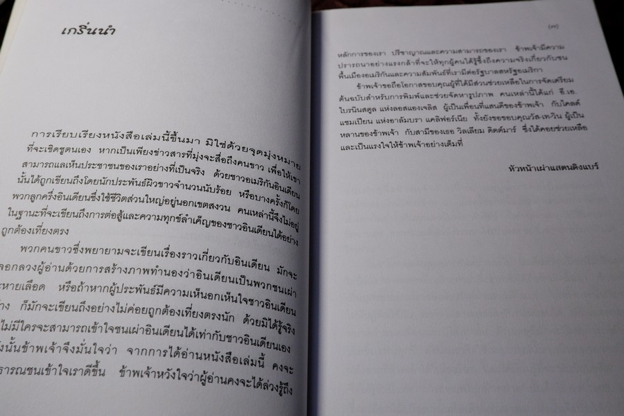 ชนเผ่าซูของข้าพเจ้า เเปลโดย พจนา จันทรสันติ ปี 2540