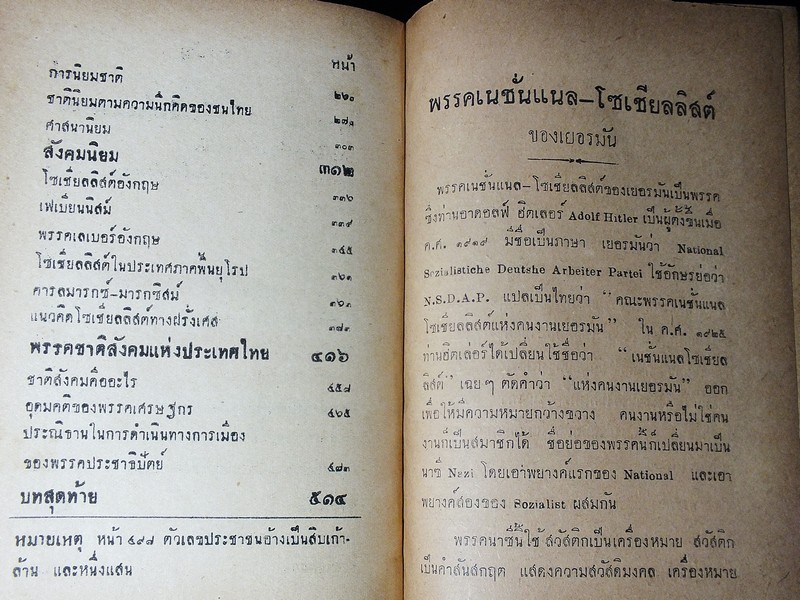 ชาติ-สังคม โดย เดือน บุนนาค 516 หน้า ปี 2501