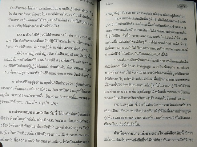 สีลสิกขา เเละ จิตตวิชชา โดย ท่านพ่อลี ธมฺมธโร วัดอโศการาม ปกแข็ง ปี 2554