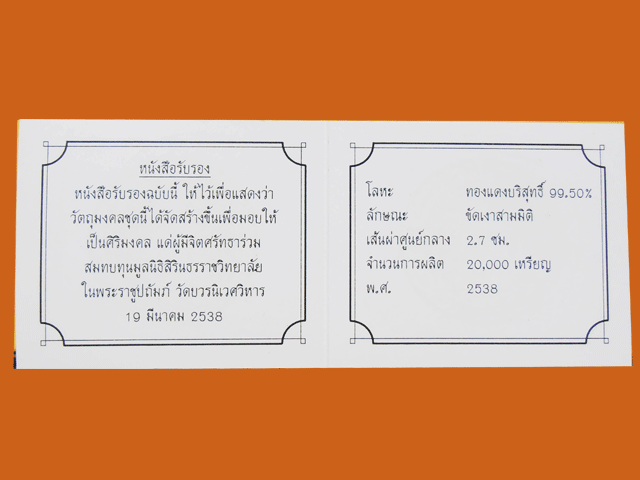 เหรียญพระแก้วมรกตฤดูหนาว ขนาด ๒.๗ ซ.ม.