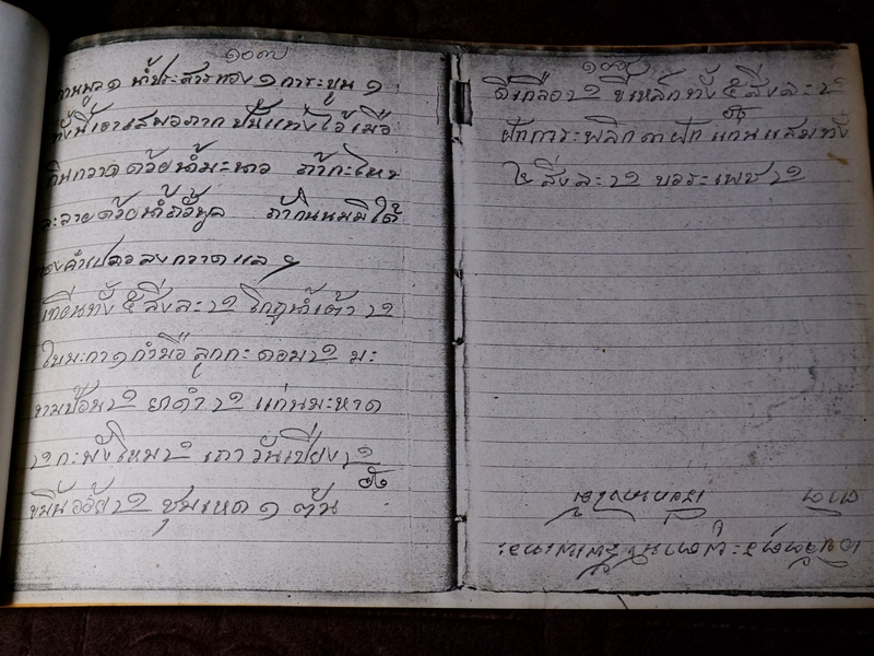 ตำรายาไทยเเผนโบราณ เขียนด้วยลายมือ เล่ม 4 หนา 108 หน้า (Pre-Order สอบถาม)