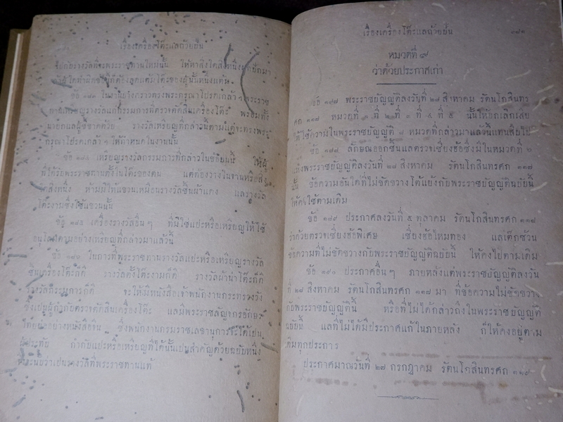 ตำนาน เรื่องเครื่องโต๊ะเเลถ้วยปั้น พิมพ์เเจกในงานพระศพพระวรวงษ์เธอ พระองค์เจ้าปรีดา ปี 2460 (Pre-Order สอบถาม)