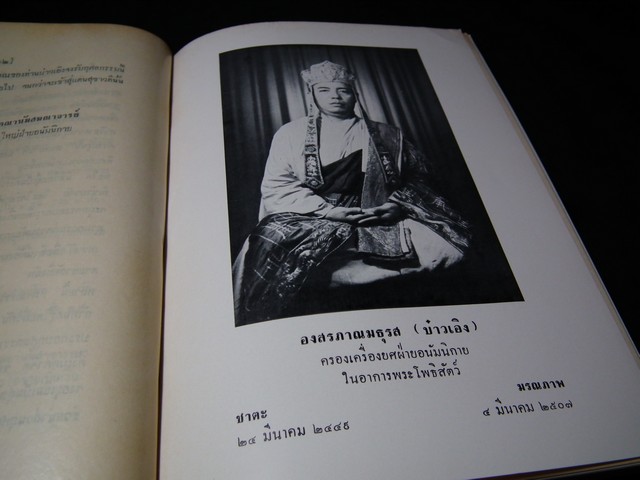 โง่วแป๊ะล่อหั่น เรื่องพระอรหันต์ห้าร้อย จัดพิมพ์เนื่องในงาพระราชทานเพลิงศพ องสรภาณมธุรส(บ๋าวเอิง) ปี 2511