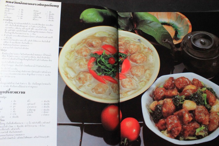 อาหารจีน ยอดนิยม รวมอาหารจีนขนานแท้กว่า 200 ตำรับ โดย ปรมาจารย์อาหารจีน ปกแข็ง ปี 2526