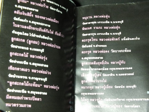 เปิดกรุ เครื่องรางของขลัง 2 ทั่วเเดนสยาม โดย พรจักร จักรานุสรณ์ หนา 192 หน้า(สอบถาม)