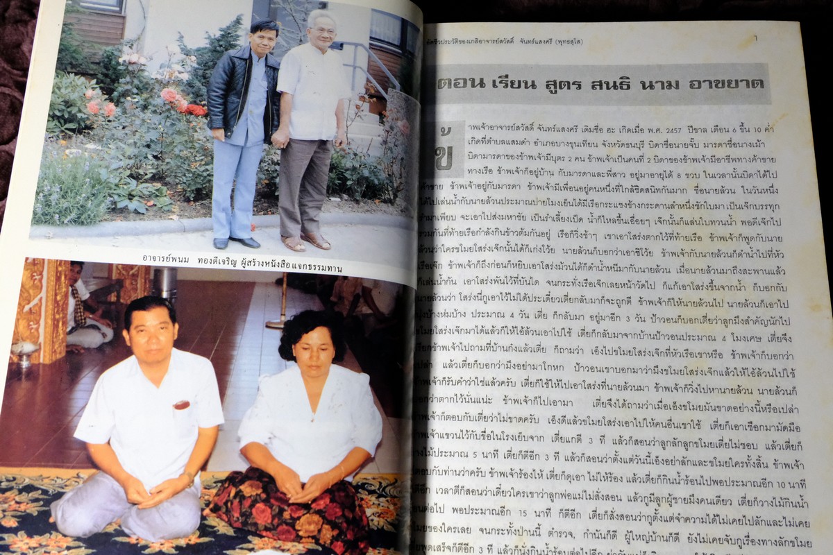 อนุสรณ์งานพระราชทานเพลิงศพ อ.สวัสดิ์ จันทร์เเสงศรี (พุทธสุโส) ปี 2538(สอบถาม)