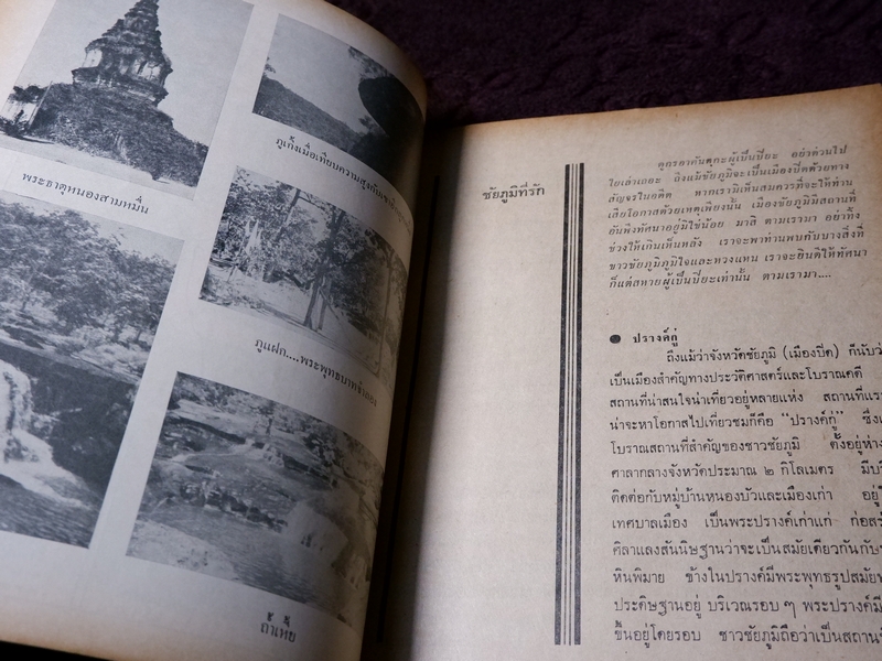 อนุสาวรีย์เจ้าพ่อพระยาเเล พ.ศ.2514