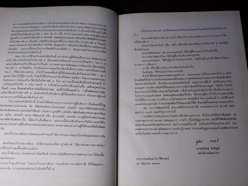 ตำนานเรื่อง เครื่องโต๊ะเเละถ้วยปั้น พระนิพนธ์ สมเด็จพระเจ้าบรมวงศ์เธอ กรมพระยาดำรงราชานุภาพ ปกแข็ง