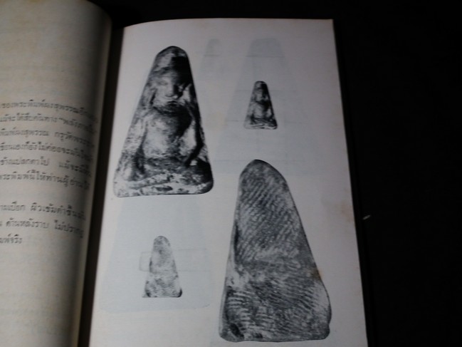 พลังภายใน ชุด 5 พระเบญจภาคียอดโถ สืบค้นโดย ประพัทธ์ ยุวเสวี ปี 2515(สอบถาม)