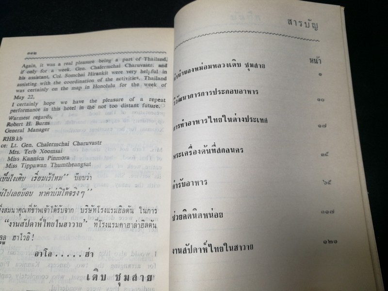 ตำรับอาหารว่าง ของ สายปัญญาสมาคม โดย หม่อมหลวงเติบ ชุมสาย ปี 2512