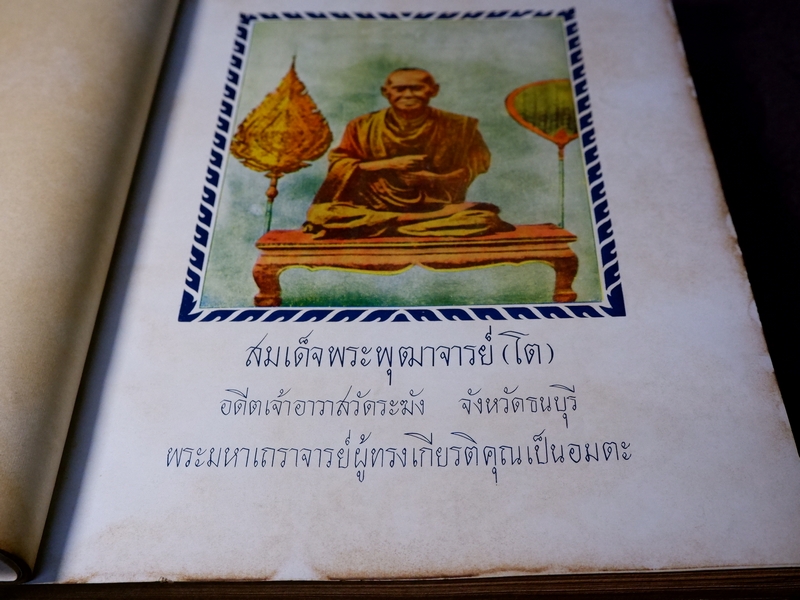 ชุมนุมพระอาจารย์ อนุสรณ์ งานสร้างพระสมเด็จ และ รูปสมเด็จพระพุฒาจารย์(โต) พ.ศ.2500(Pre-Order สอบถาม)