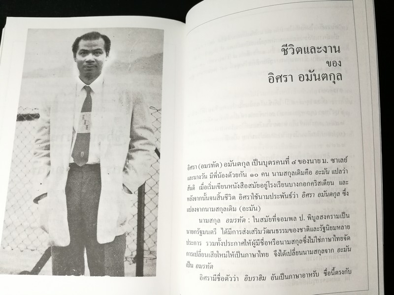 นาถยาเเละสถาพรผู้กลับมา โดย อิสรา อมันตกุล (วรรณกรรมอมตะของสุภาพบุรุษนักประพันธ์) ปี 2540