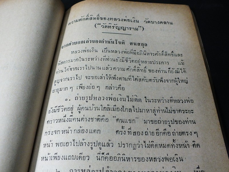 การจัดสร้าง เเละ พิธีพุทธาภิเษก วัตถุมงคล หลวงพ่อเงิน บางคลาน ปี 2515