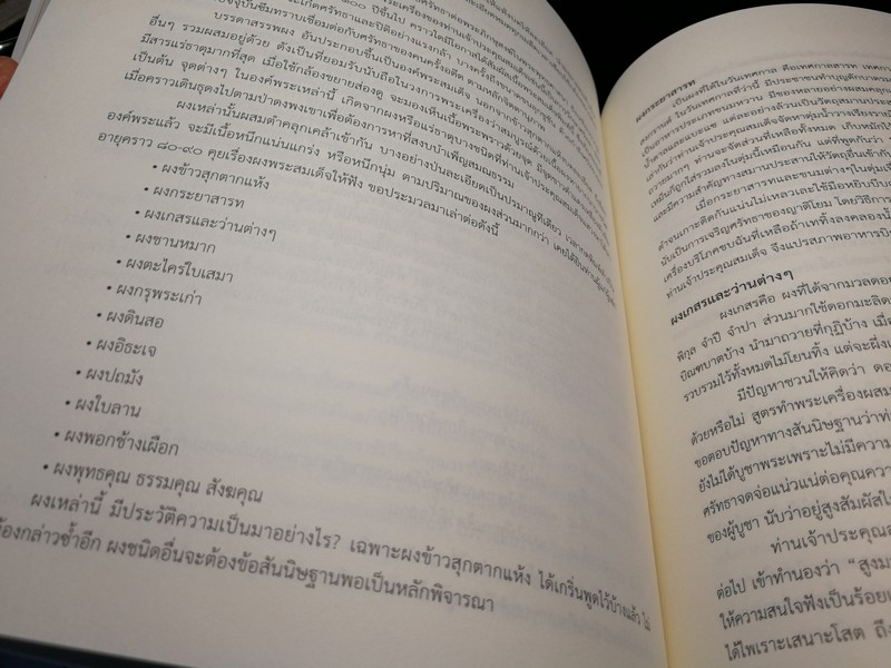 วัดไชโยวรวิหารเเละวัดระฆังโฆสิตาราม ตำนาน สมเด็จพระพุฒาจารรย์ โต พรหมรังสี พิมพ์ 1000 เล่ม ปี 2553(สอบถาม)