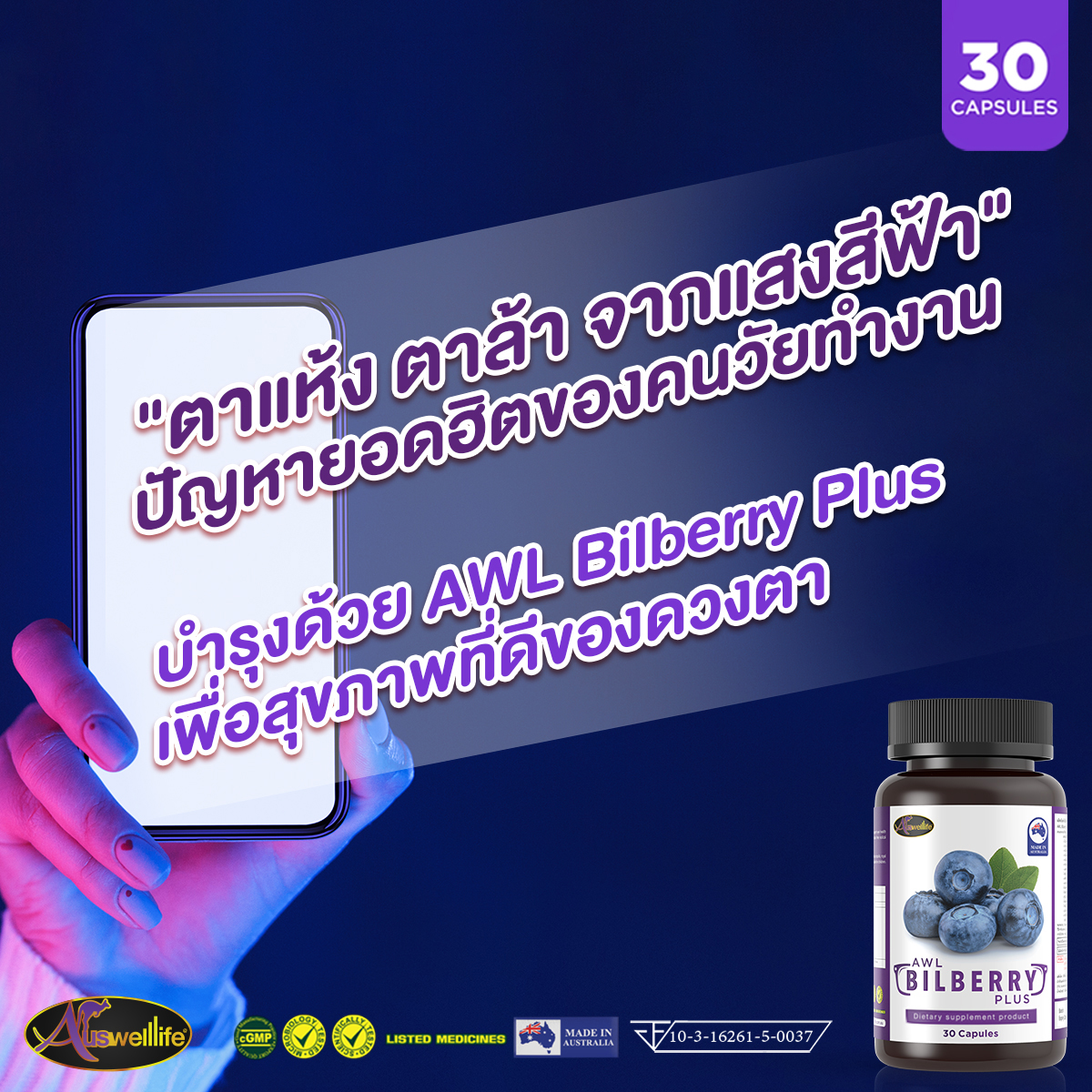 aWL Bilberry, AWL บิลเบอร์รี่