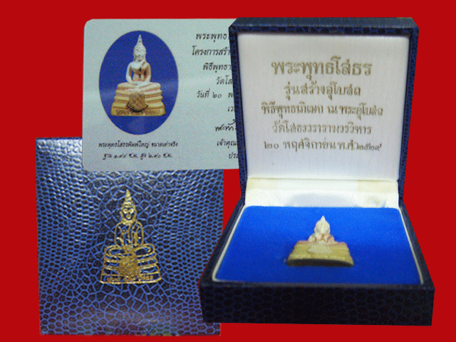 พระพุทธโสธร 3 กษัตริย์ รุ่นสร้างอุโบสถ