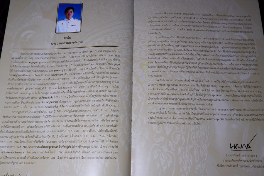 สุดยอดพระเครื่องเมืองน่าน โดย องค์การบริหารส่วนจังหวัดน่าน ร่วมกับ ชมรมพระเครื่องเมืองน่าน ปกแข็ง ปี 2551