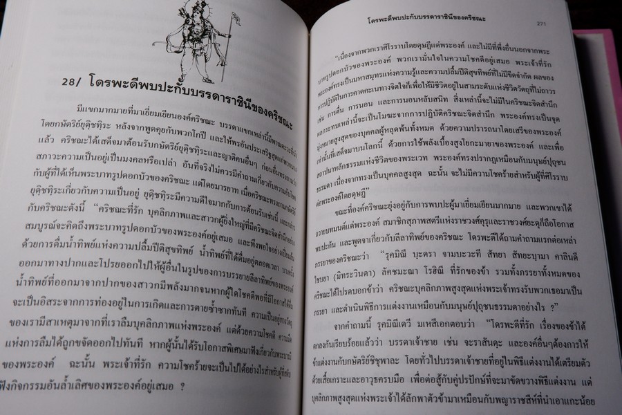 ลีลาอันน่าอัศจรรย์ของ พระกฤษณะ ปกเเข็ง 2 เล่ม พิมพ์ปี 2539 เเละ 2543