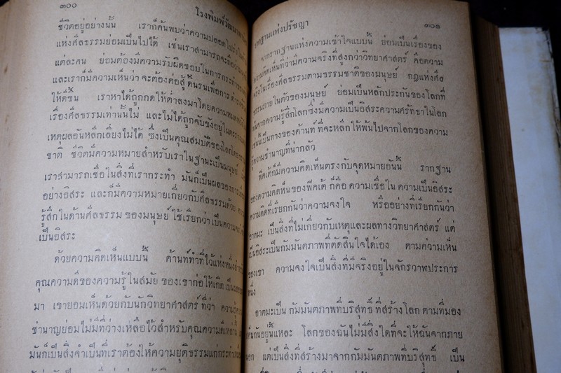 รากฐานเเห่งปรัชญา โดย ประพัฒน์ ตรีณรงค์ ปกแข็ง ปี 2500