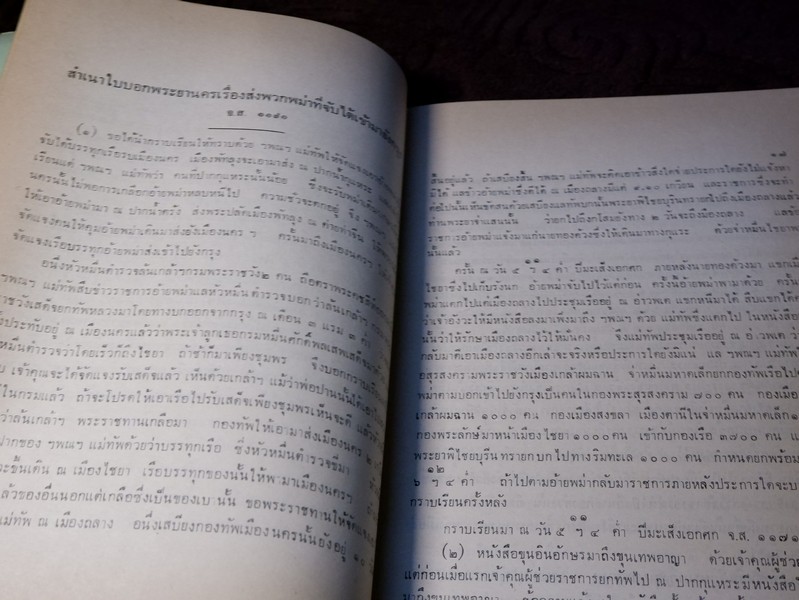 จดหมายเหตุ รัชกาลที่ 2 จ.ศ.1171-1173
