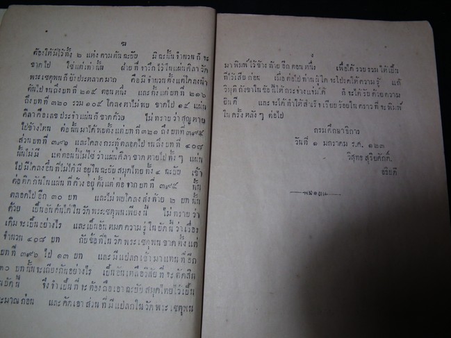 แบบเรียนเก่าสมัย ร.5 สุภาษิตโลกนิติ ของ กรมศึกษาธิการ ร.ศ.126 (พ.ศ.2450)
