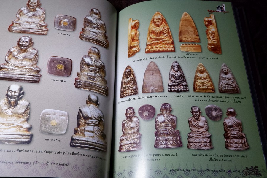 หลวงพ่อทวด วัดทรายขาว อาจารย์นอง โดย ชัยนฤทธิ์ เพชรพันธุ์ทอง ปกเเข็ง