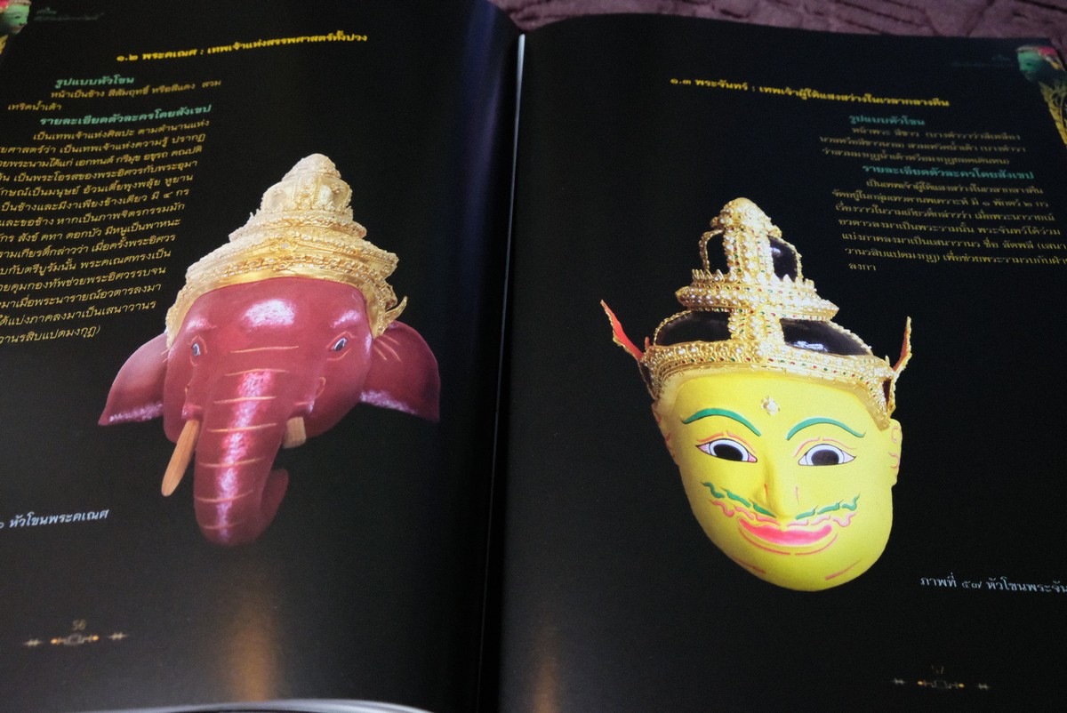 หัวโขน สัญลักษณ์เเห่งรามเกียรติ์ โดย นฤทธิ วัฒนภู หนา 144 หน้า ปี 2558