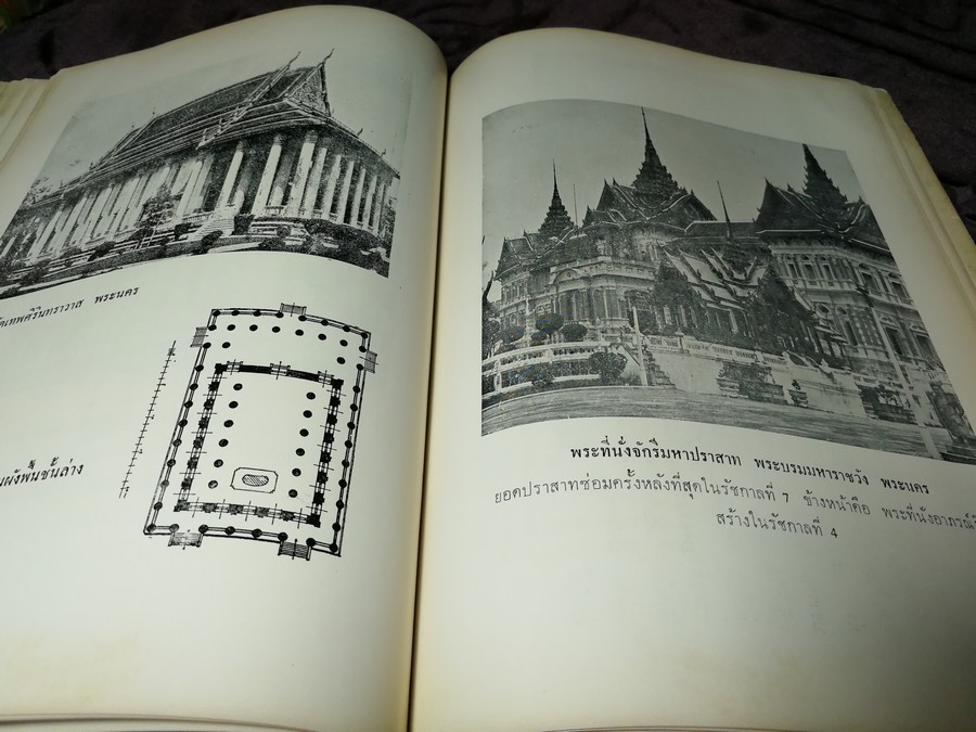 สถาปัตยกรรมในประเทศไทยไทย โดย ม.ร.ว.มิตรารุณ เกษมศรี (อนุสรณ์ นายสันต์ โรจนเสถียร) ปี 2513