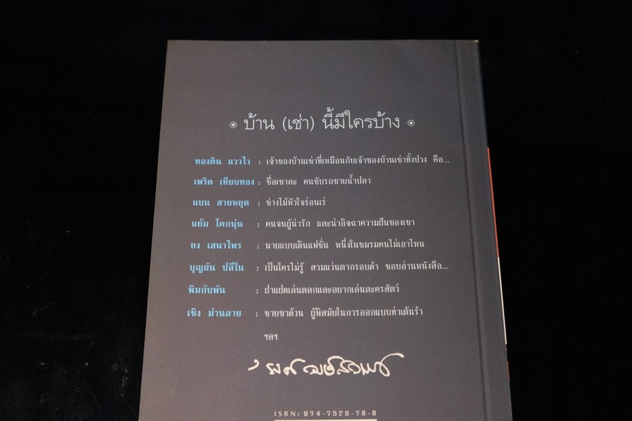 บ้านนี้มีห้องเเบ่งให้เช่า โดย รงค์ วงษ์สวรรค์ หนา 199 หน้า ปี 2543