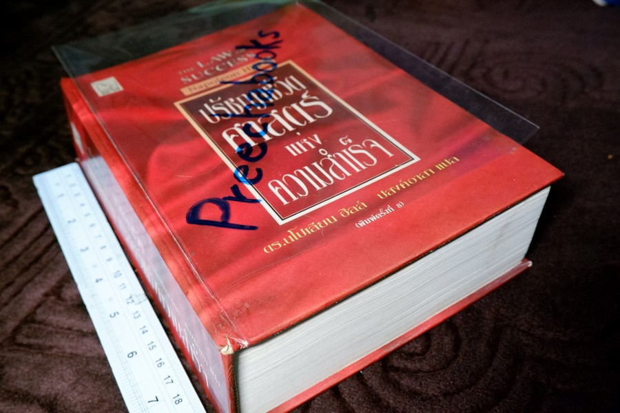 ปรัชญาชีวิต ศาสตร์เเห่งความสำเร็จ ของ นโปเลียน ฮิลล์ ปกเเข็ง ปี 2544