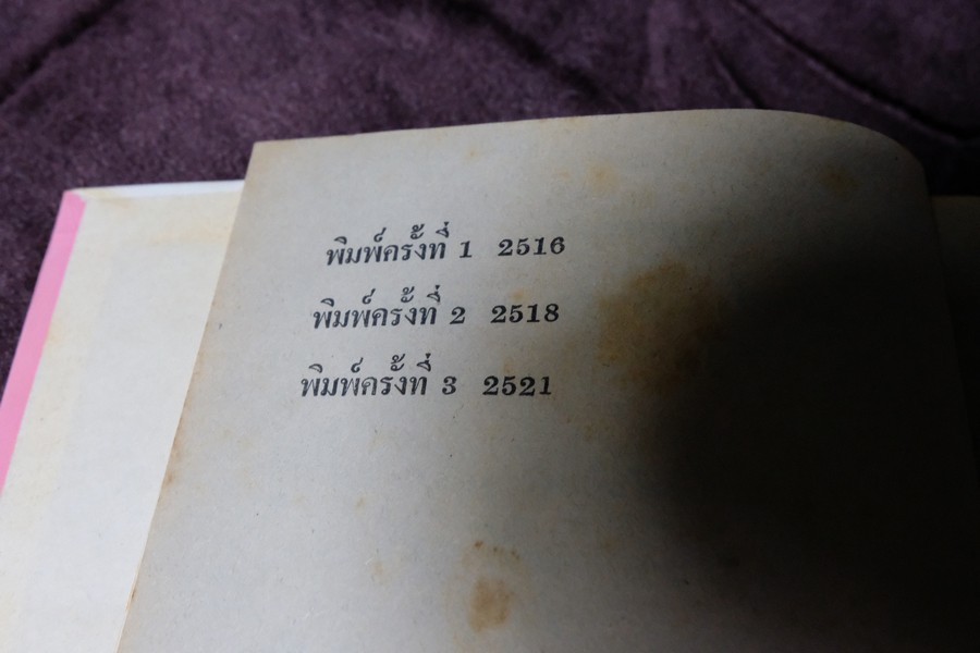 ตำรากับข้าว คาว-หวาน ทิพรส โดย หลานเเม่ครัวหัวป่าก์ จ.จ.ร. ปกเเข็ง 355 หน้า ปี 2521