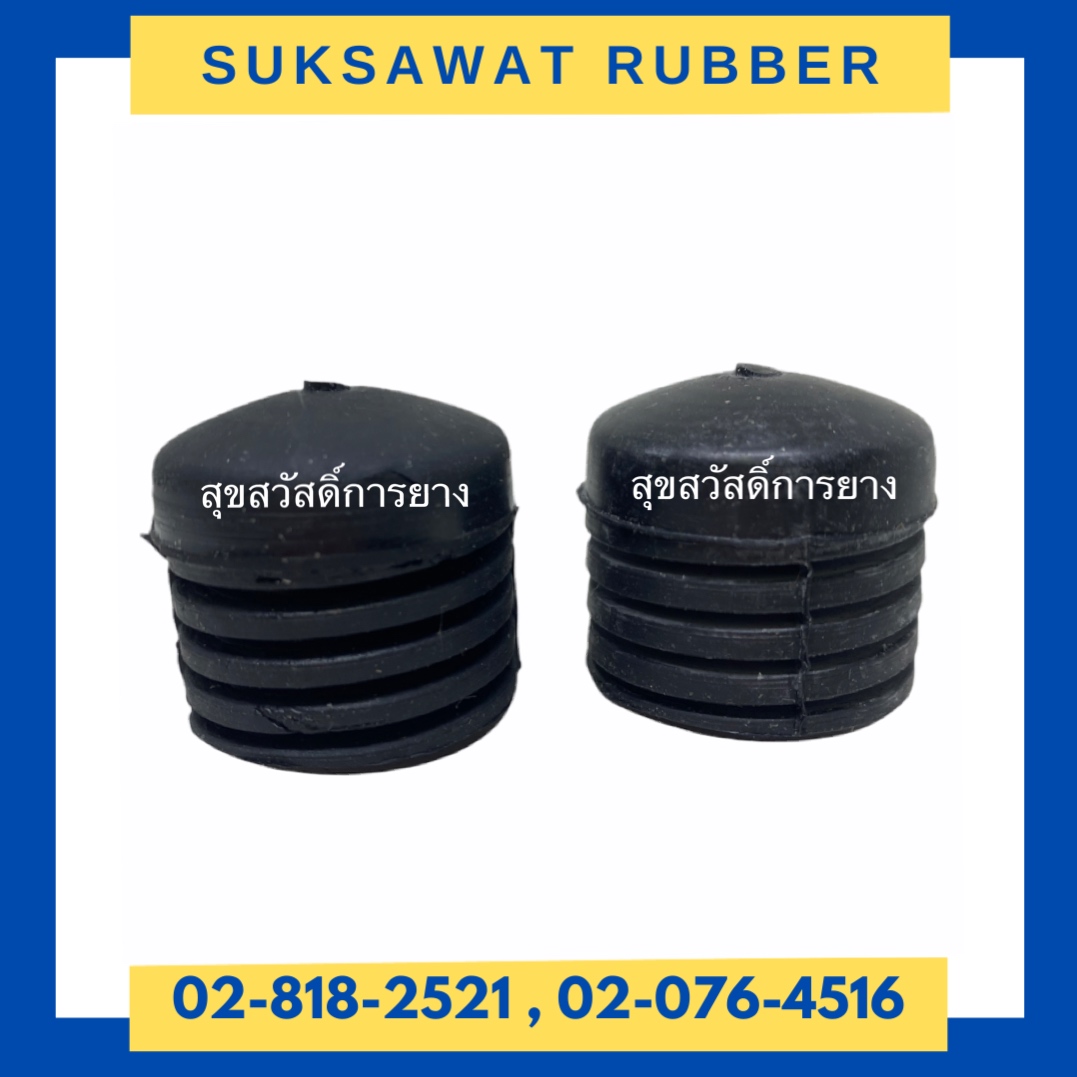 ลูกยางฝากระโปรงรถยนต์