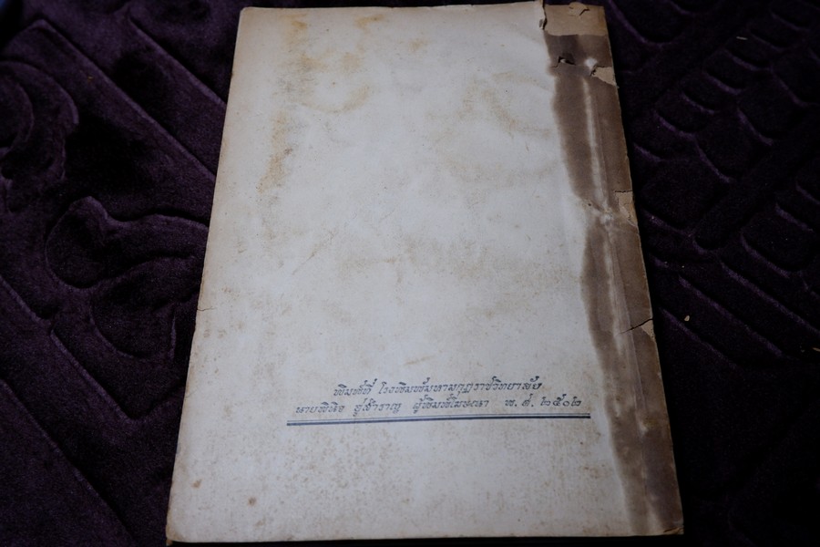 พระบัวเข็มในประเทศไทย องสรภาณมธุรส(เป้า) วัดชัยภูมิการาม ขอให้ นายณัฐวุฒิ สุทธิสงคราม รวบรวม ปี 2502 (สอบถาม)