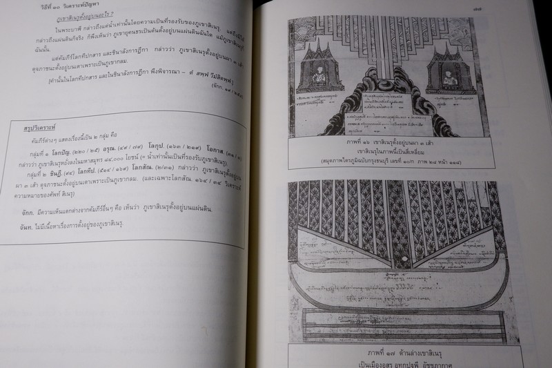 จักกวาฬทีปนี ลักษณะเด่น ภูมิปัญญา เเละคุณค่า โดย เเม่ชีวิมุตติยา ปี 2554
