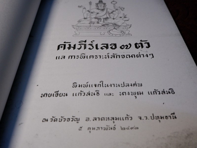 คัมภีร์เลข 7 ตัว เเล การพิเคราะห์ลักขณาต่างๆ