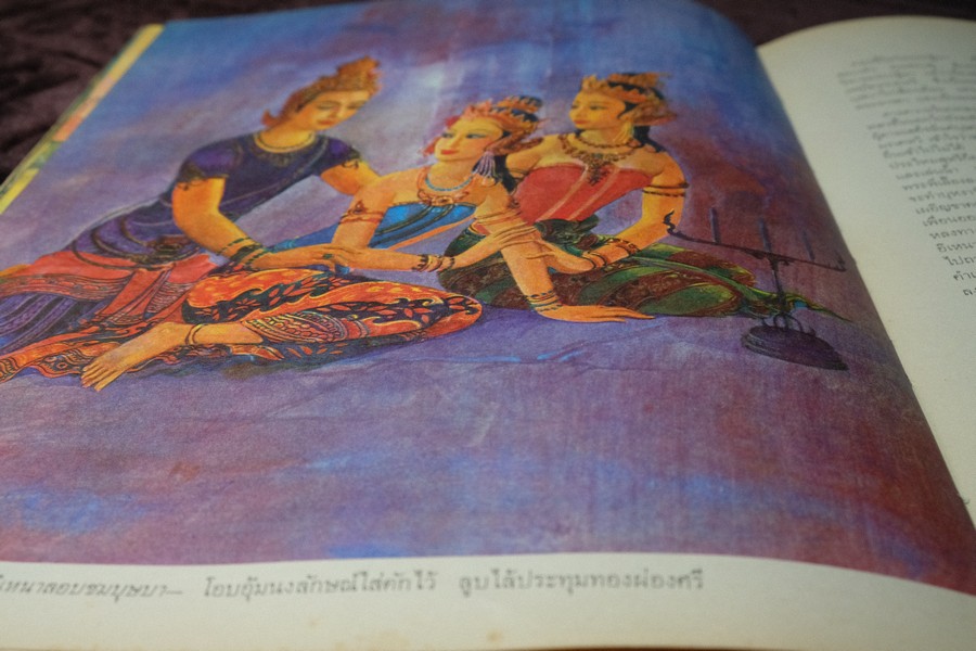ภาพวิจิตร-วรรณคดี อิเหนา ลักษณวงศ์ สมุทรโฆษ วาดภาพโดย จักรพันธุ์ โปษยะกฤต ปกเเข็ง ปี 2515
