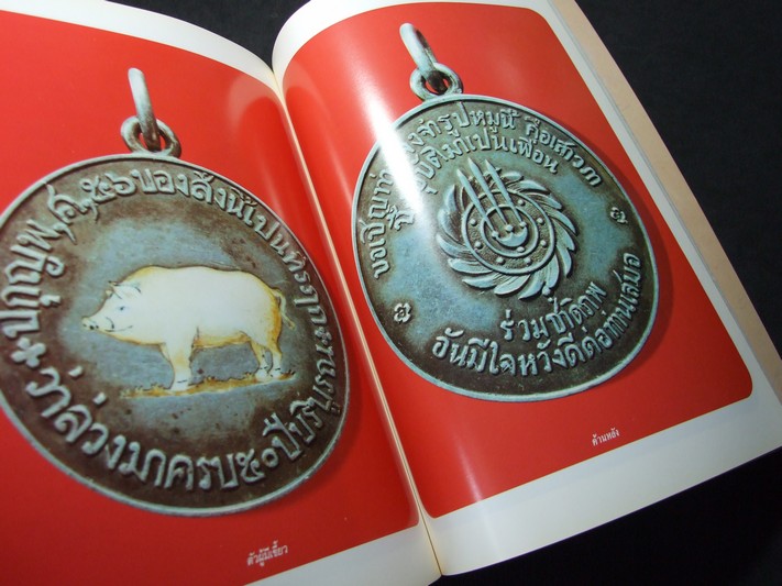 รวมเหรียญรัชกาลที่ 5 ประเพณีวัง และ เจ้า จัดพิมพ์เป็นอนุสรณ์ นายเสนาะ จันทร์สุริยา หนา 328 หน้า พิมพ์ปี 2536
