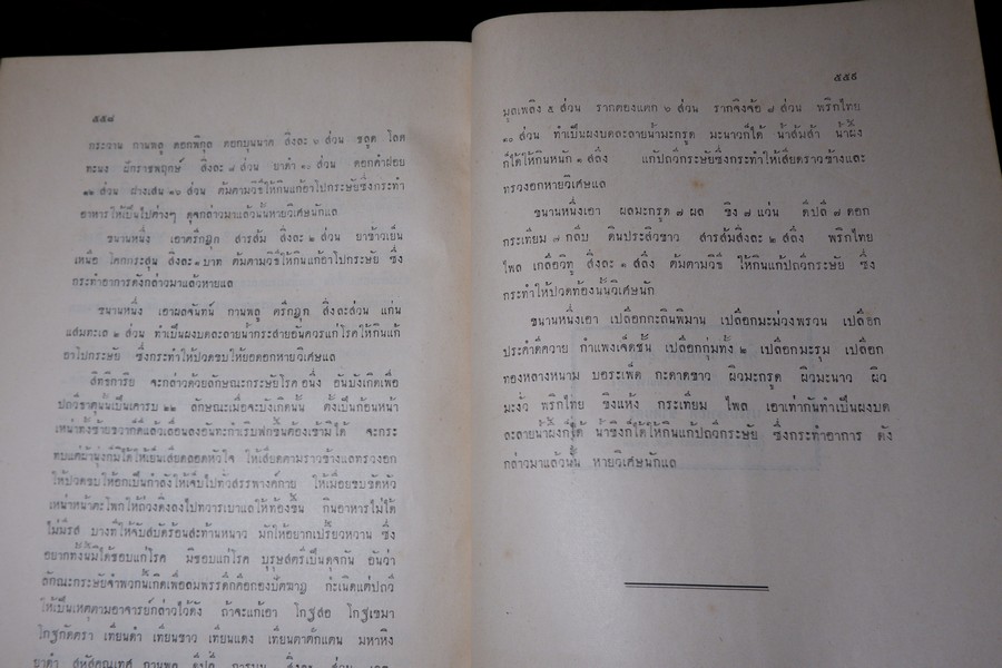 ตำราเเพทย์ศาสตร์สงเคราะห์ ฉบับหลวง (พิมพ์จากต้นฉบับหอพระสมุดวชิรญาณ) ปี 2497 ปกเเข็งเล่มใหญ่ (พรีออเดอร์-สอบถาม)