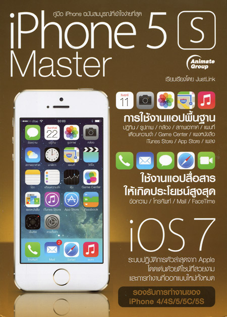 หนังสือคู่มือการใช้สำหรับเครื่องiPhone 5S Master