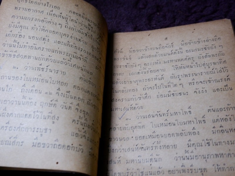 ตำรา กบิลว่าน เเละต้นยาวิเศษนาๆชนิด รวบรวมโดย พยอม วิไลยรัตน์ ปี 2503