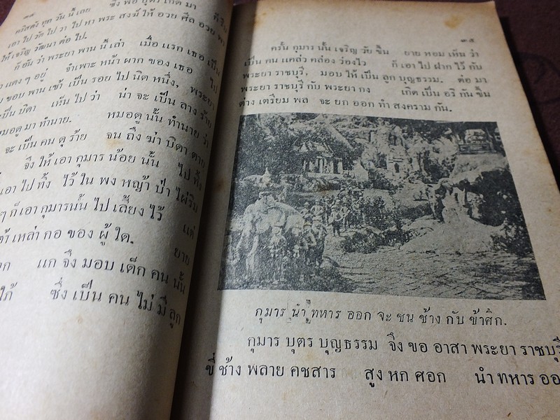 หนังสือ ดรุณศึกษา เล่ม 3 โรงเรียนอัสสัมชัญ พระนคร หนา 212 หน้า ปี 2494