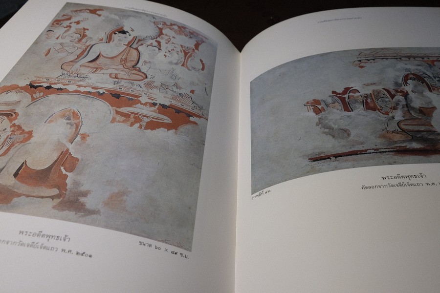 ชีวิตและงาน อ.เฟื้อ หริพิทักษ์ โดย พิภพ บุษราคัมวดี-สน สีมาตรัง พิมพ์ปี 2527