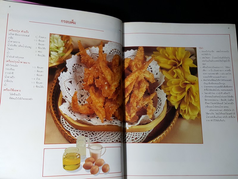 ตำรับขนมของไทย โดย อ.ทัศนีย์ โรจนไพบูลย์ ปกแข็ง 203 หน้า ปี 2532