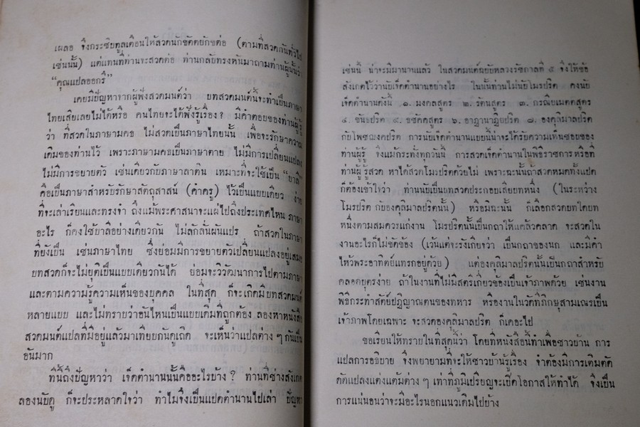 สวดมนต์เจ็ดตำนาน ฉบับ กองทัพอากาศ ปี 2500