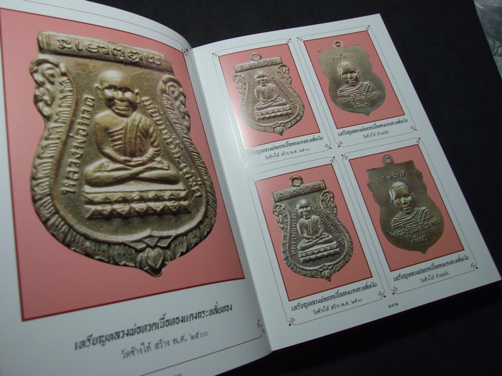 หลวงพ่อทวด วัดช้างไห้ โดย ฉ่อย ท่าพระจันทร์ ปกแข็งมีกล่อง